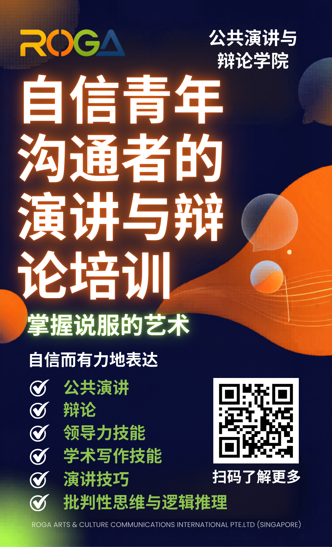 Chinese version of the youth speaking poster